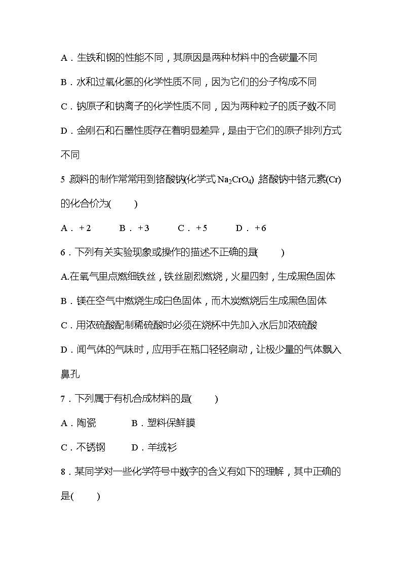 中考化学模拟试卷第2页