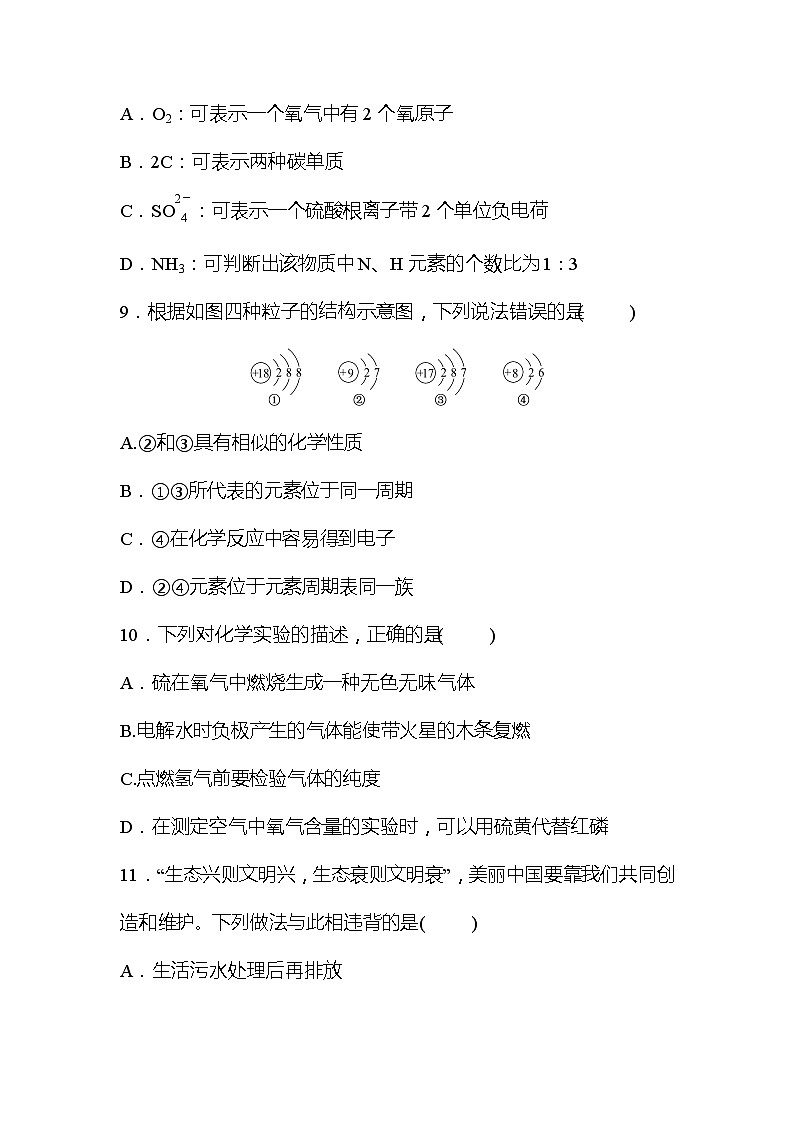 中考化学模拟试卷第3页