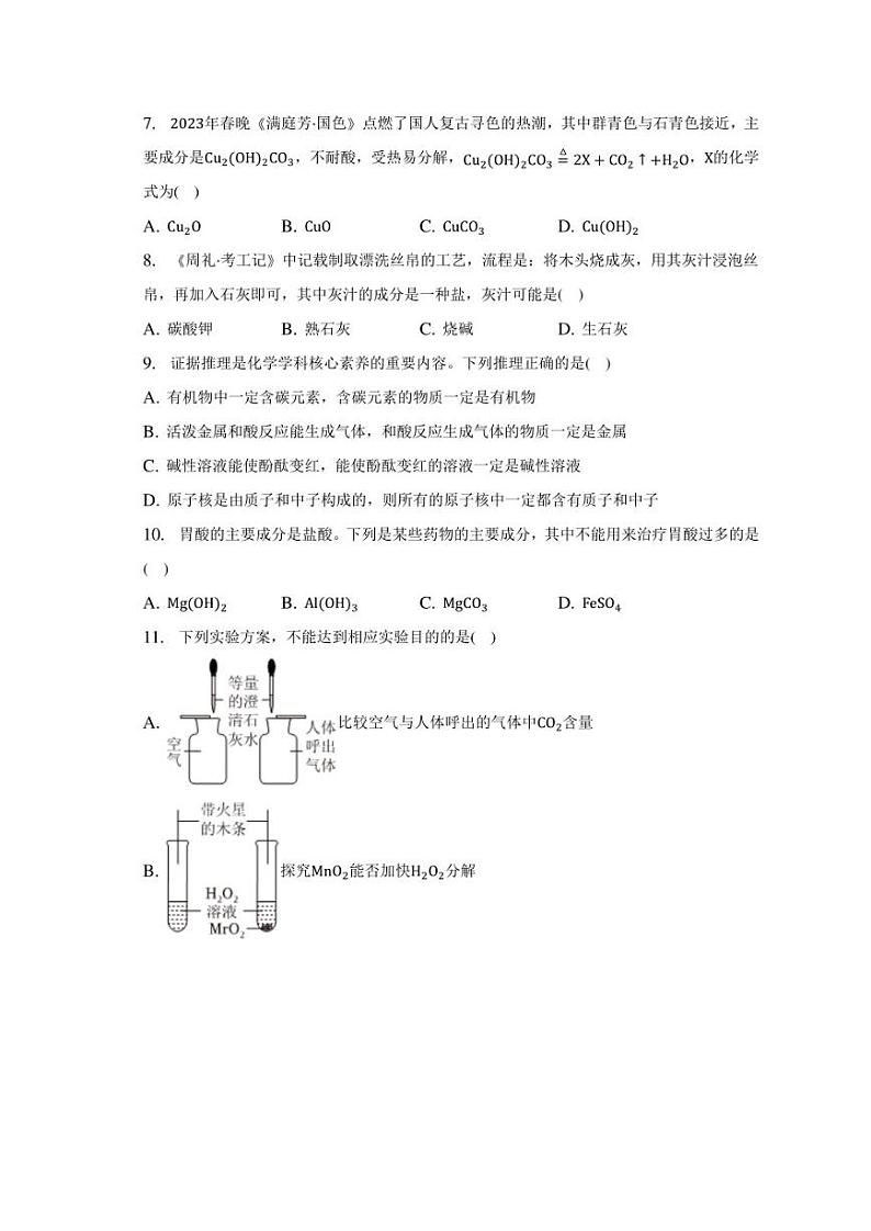 2023年山东省德州市平原县中考化学二模试卷02