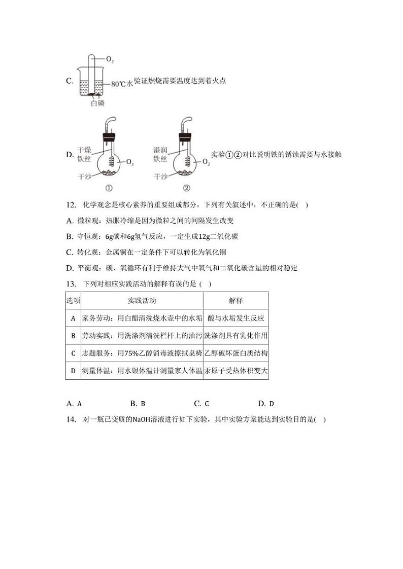 2023年山东省德州市平原县中考化学二模试卷03
