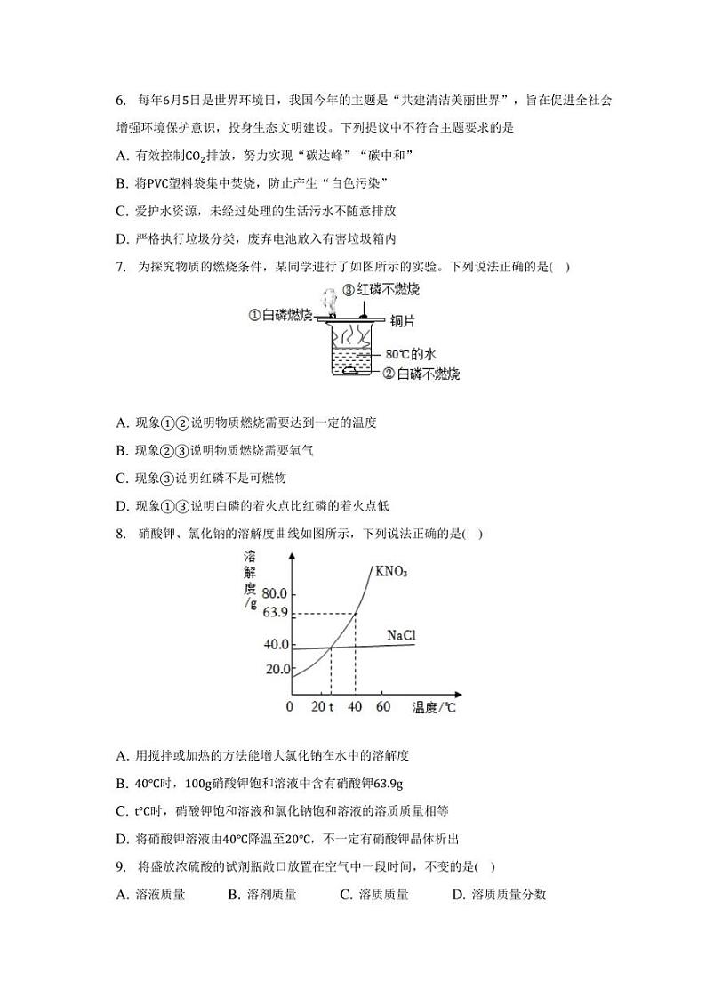 2023年山东省德州市庆云县中考化学二模试卷（含解析）02