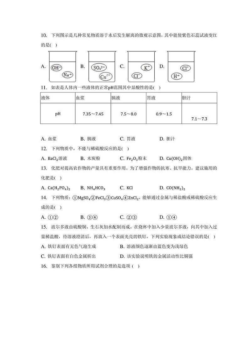 2023年山东省德州市庆云县中考化学二模试卷（含解析）03