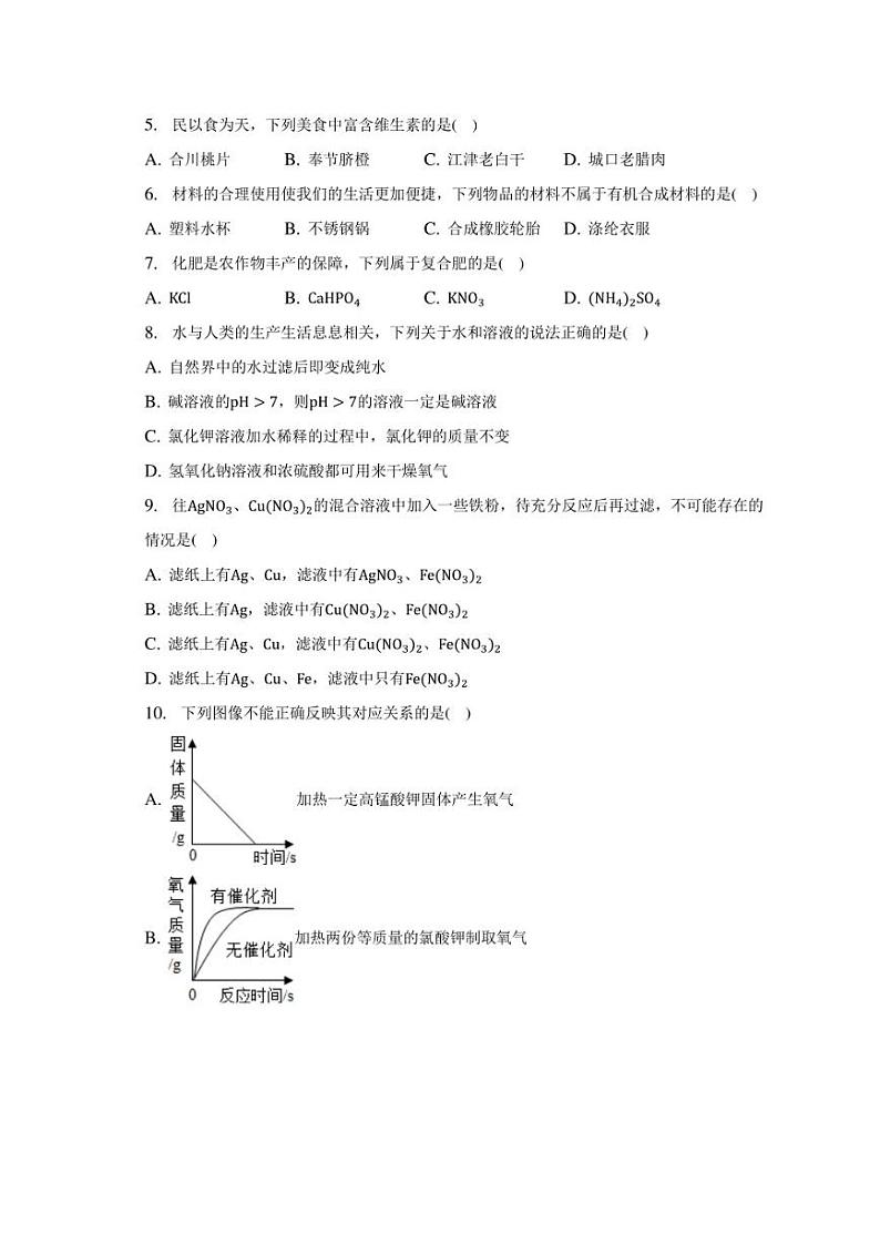2023年山东省菏泽市中考化学二模试卷第2页