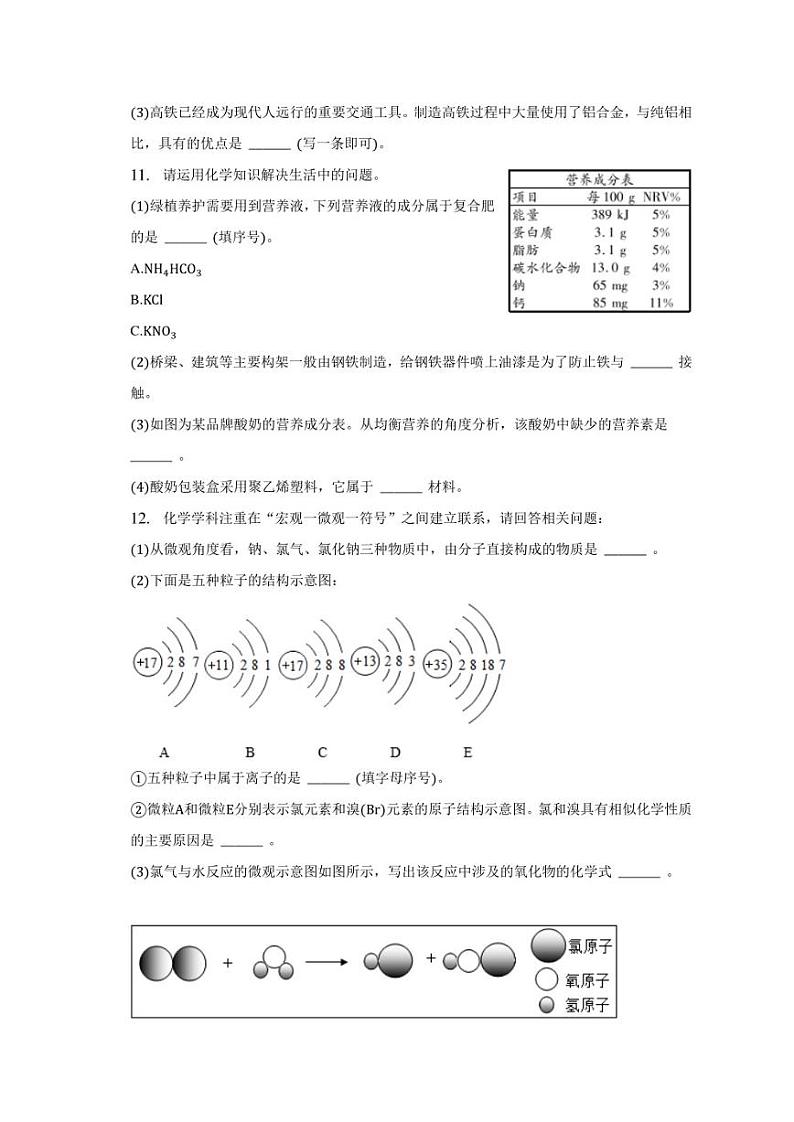 2023年陕西省宝鸡市陇县中考化学一模试卷（含解析）03
