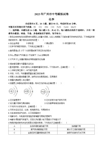 2023年广东省广州市广雅实验学校中考三模化学试题(无答案)