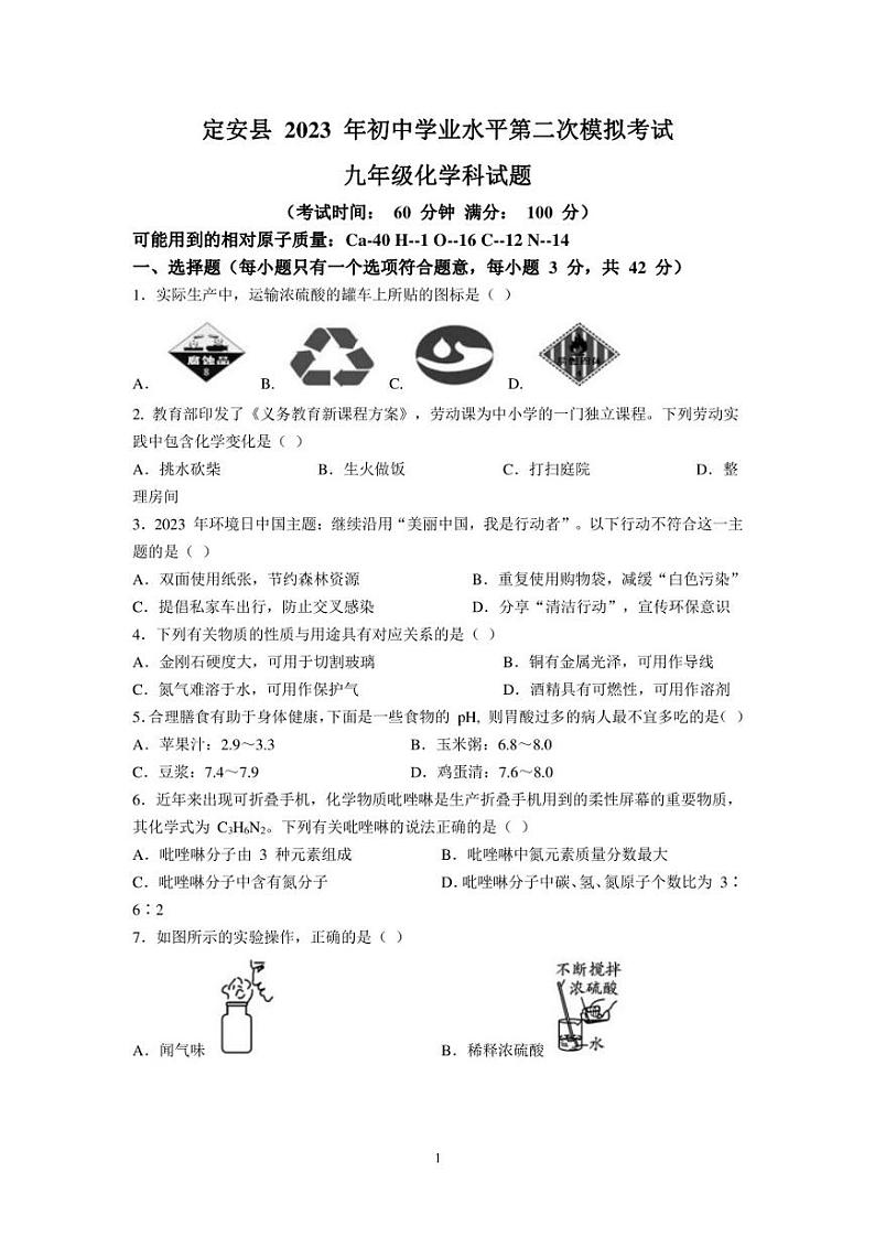 2023年海南省定安县中考二模化学试题及参考答案01