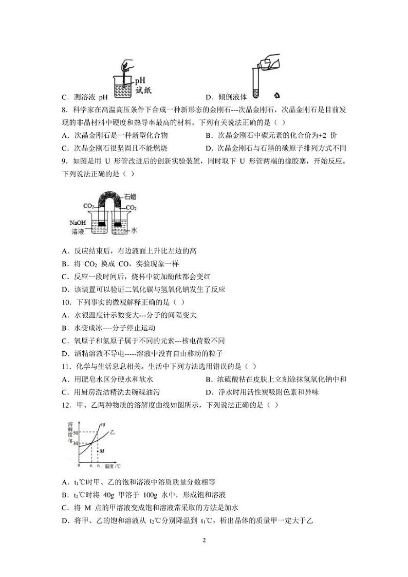 2023年海南省定安县中考二模化学试题及参考答案02