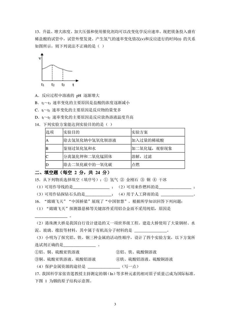 2023年海南省定安县中考二模化学试题及参考答案03