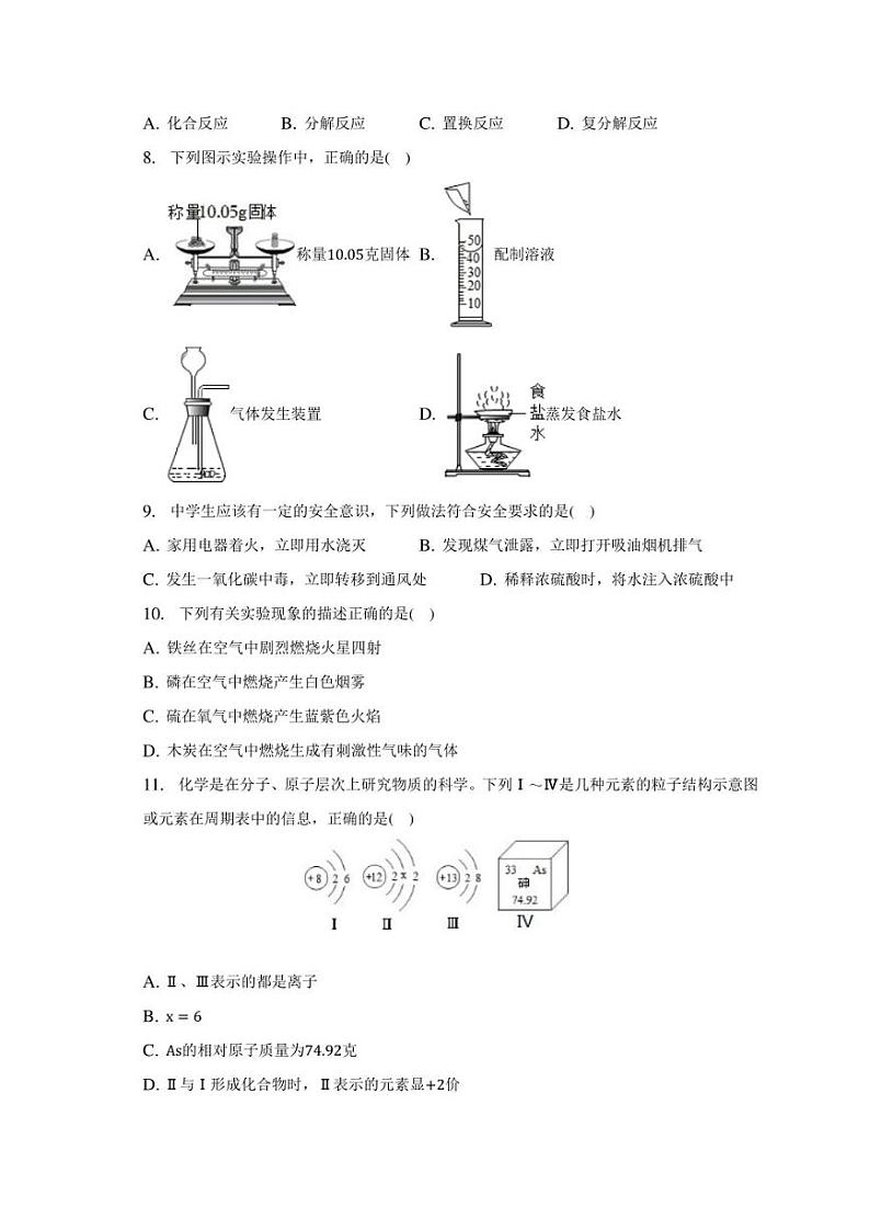 2023年湖南省长沙市望城区中考化学模拟试卷（含解析）第2页
