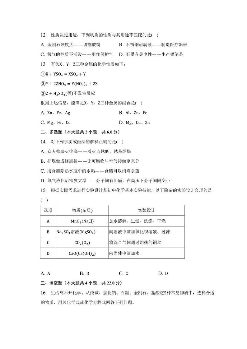 2023年湖南省长沙市望城区中考化学模拟试卷（含解析）第3页