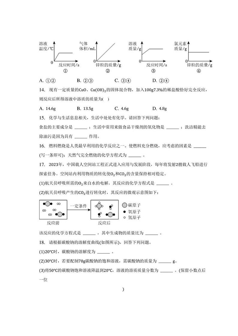 2023年河南省新乡市辉县市中考化学二模试卷03