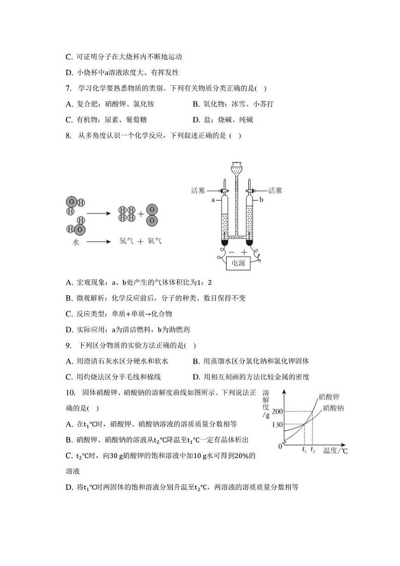 2023年河南省商丘市民权县中考化学一模试卷（含解析）02
