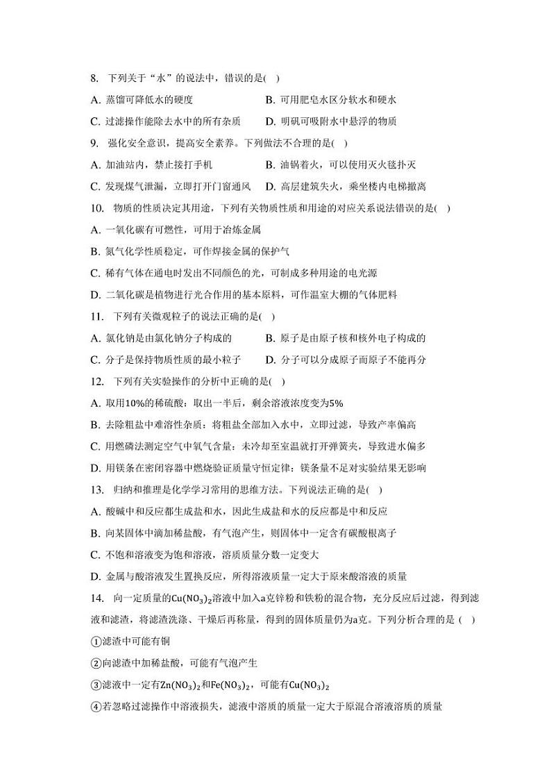 2023年辽宁省葫芦岛市绥中县中考化学二模试卷（含解析）02
