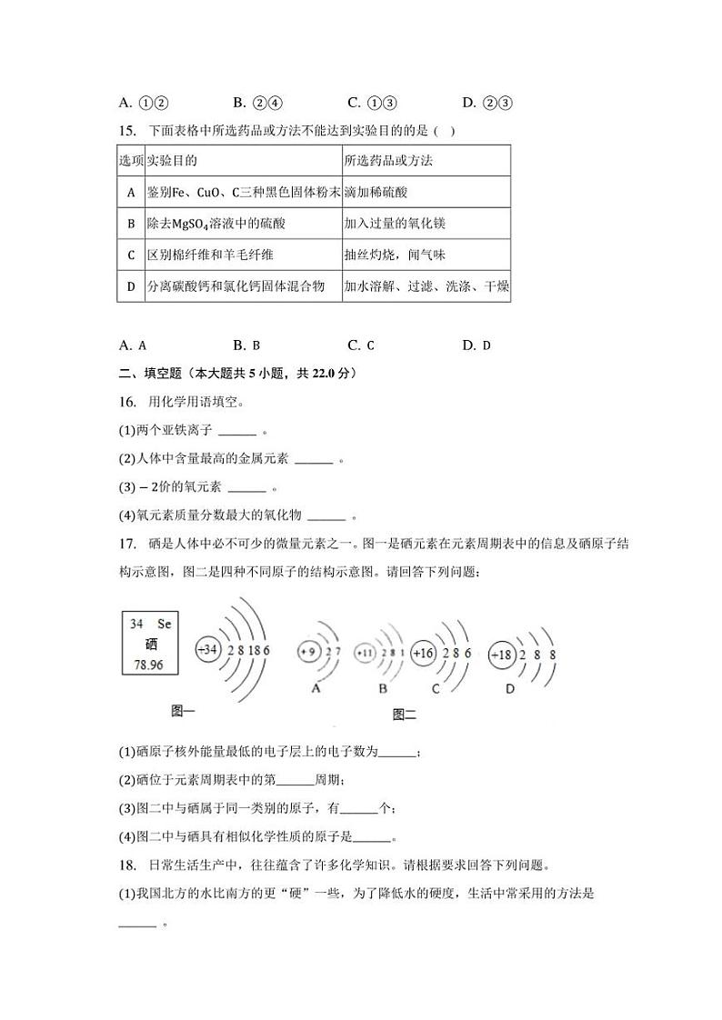 2023年辽宁省葫芦岛市绥中县中考化学二模试卷（含解析）03