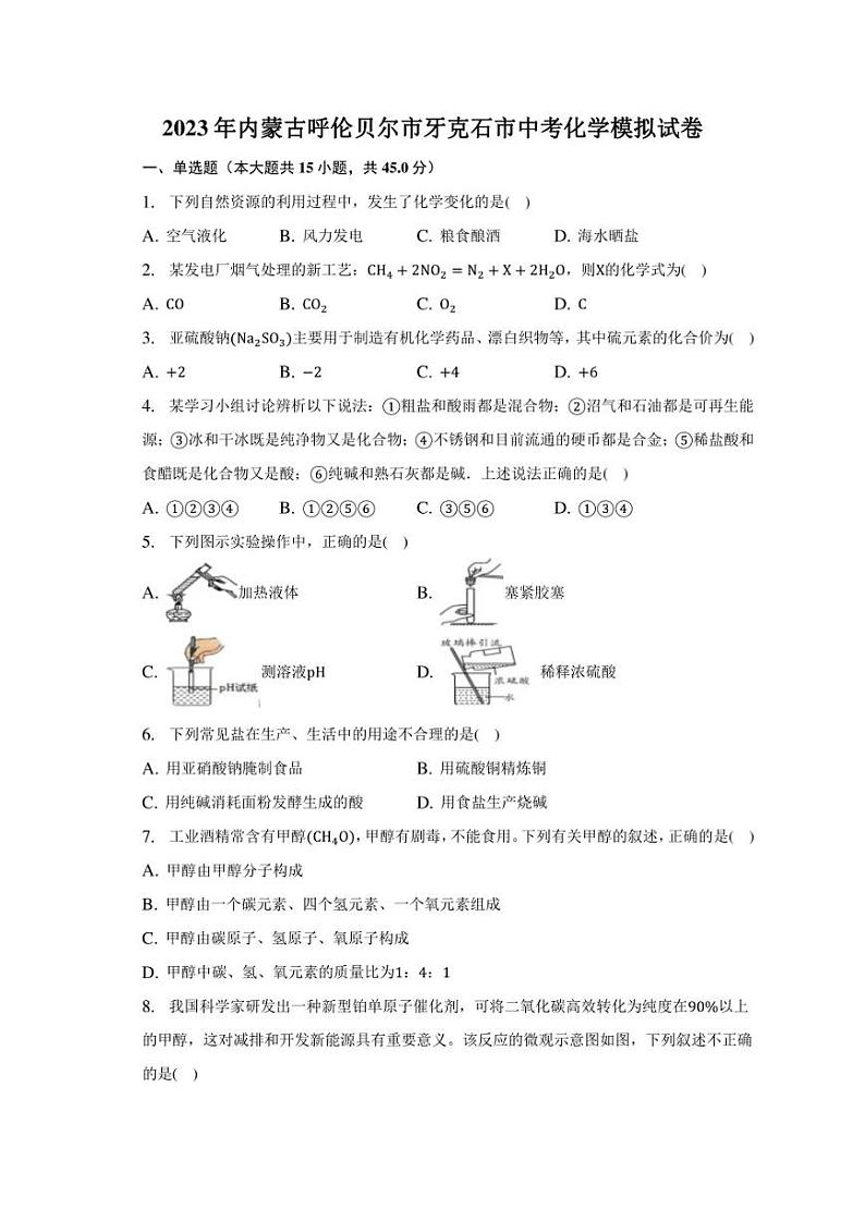 2023年内蒙古呼伦贝尔市牙克石市中考化学模拟试卷（含解析）01
