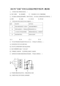 2023年广东省广州市白云区重点学校中考化学二模试卷（含解析）