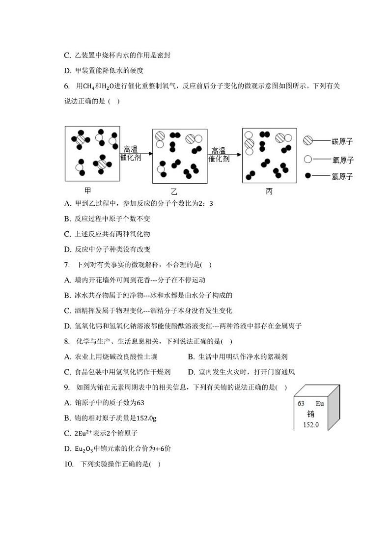 2023年广东省广州市白云区重点学校中考化学二模试卷（含解析）02