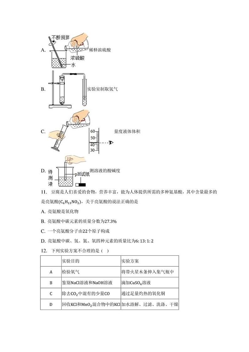 2023年广东省广州市白云区重点学校中考化学二模试卷（含解析）03