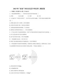 2023年广东省广州市从化区中考化学二模试卷（含解析）