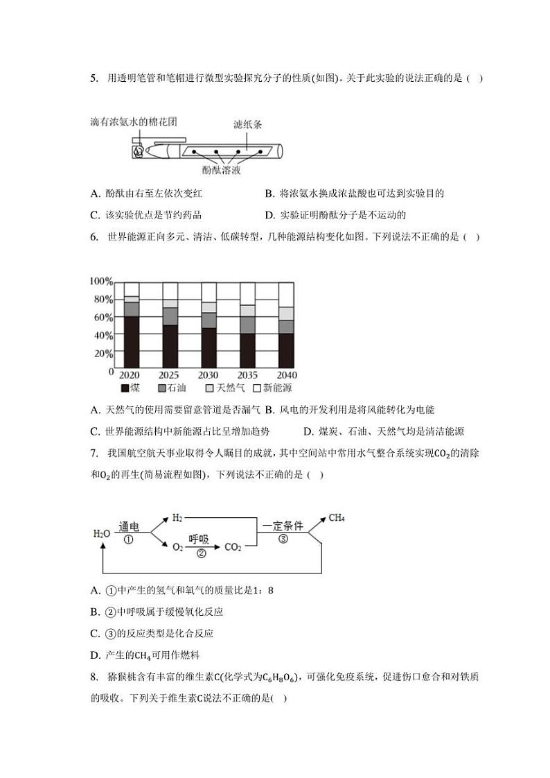 2023年广东省广州市从化区中考化学二模试卷（含解析）02