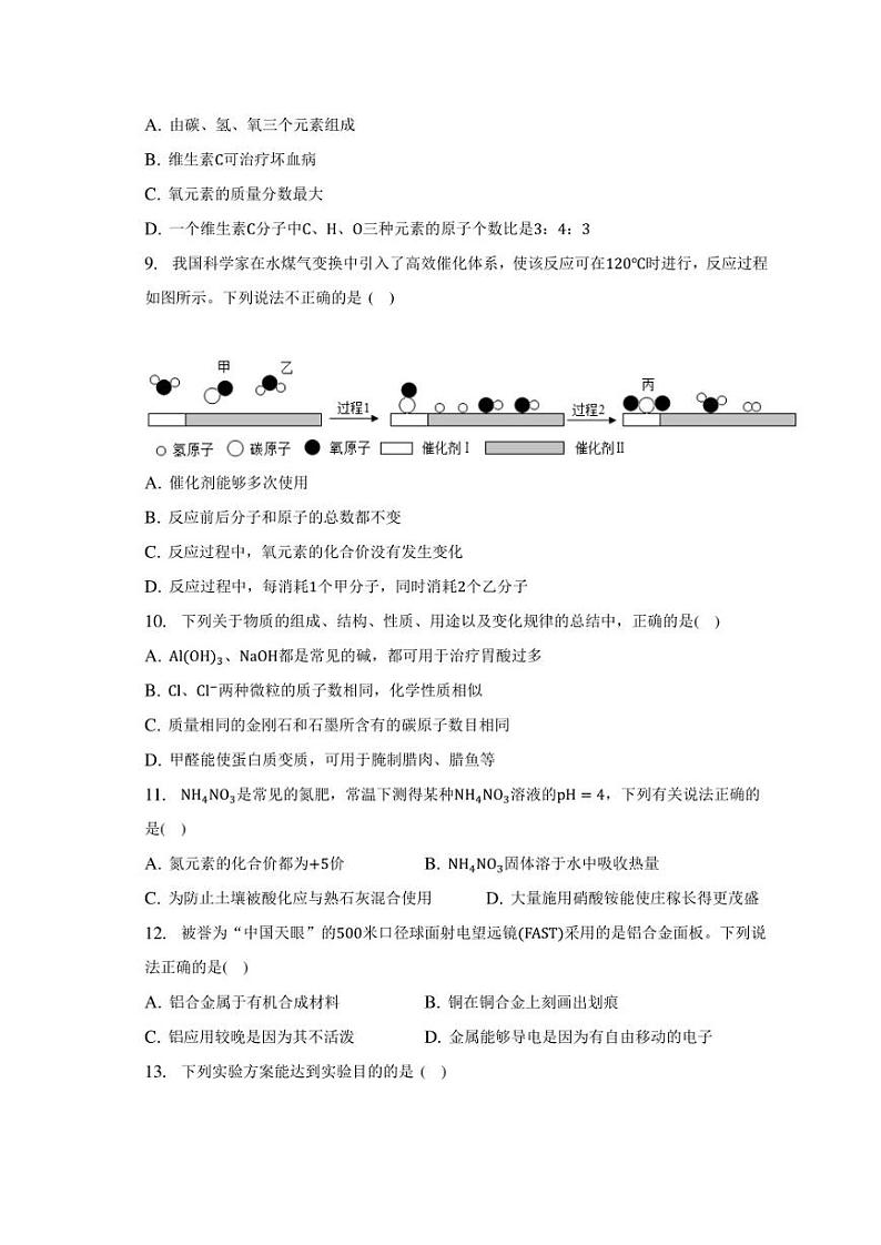 2023年广东省广州市从化区中考化学二模试卷（含解析）03