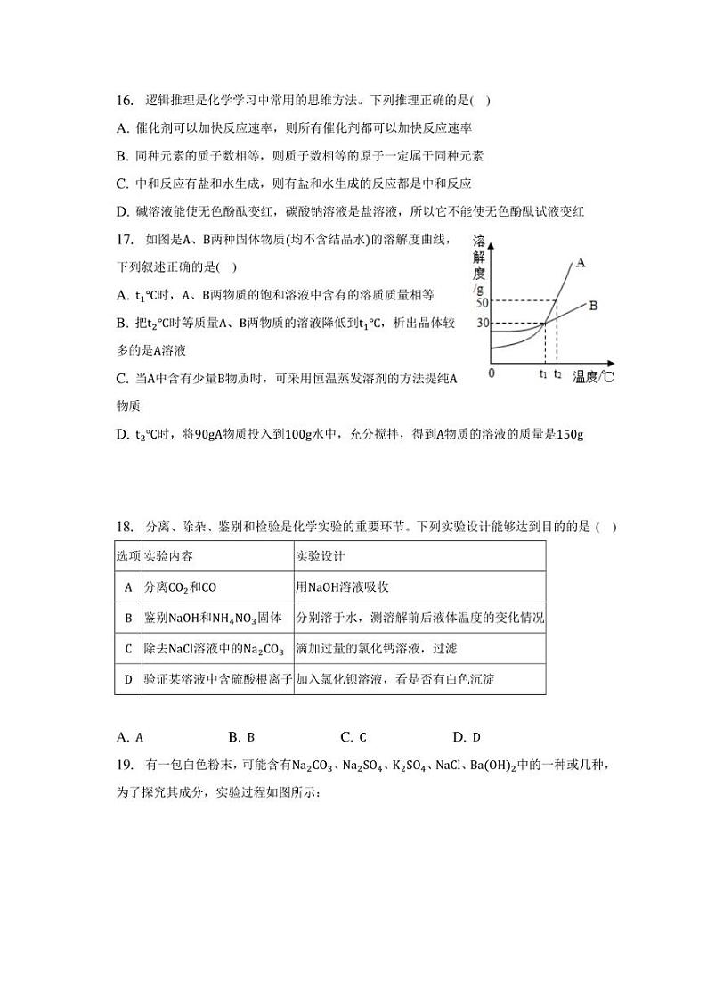 2023年广西贵港市桂平市中考化学三模试卷（含解析）01