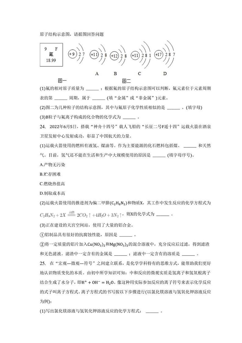 2023年广西贵港市桂平市中考化学三模试卷（含解析）03