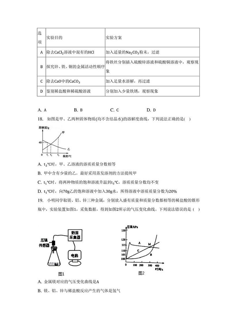 2023年广西柳州市柳北区、鱼峰区中考化学三模试卷03