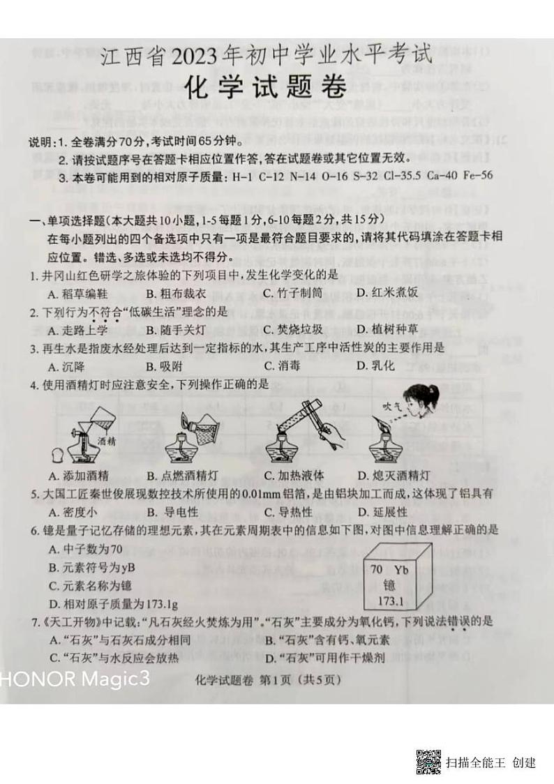 2023年江西省中考化学真题01