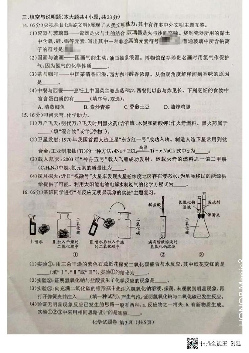 2023年江西省中考化学真题03