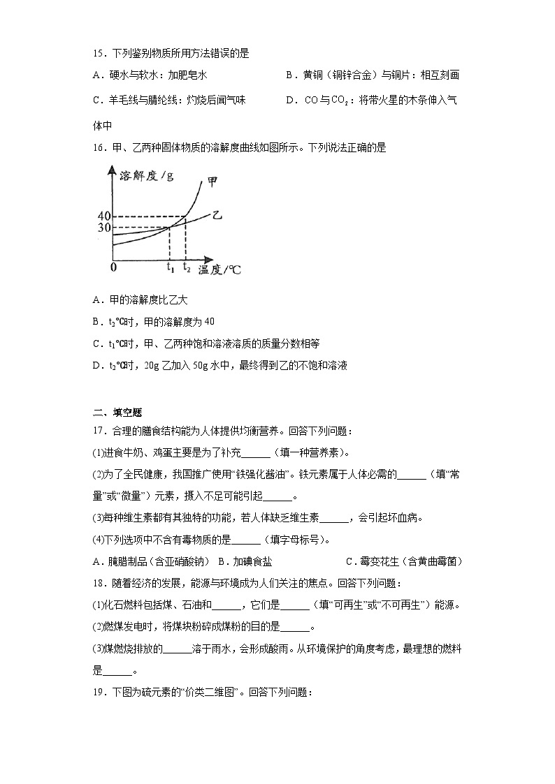 2021年四川省甘孜州中考化学真题（含答案）03