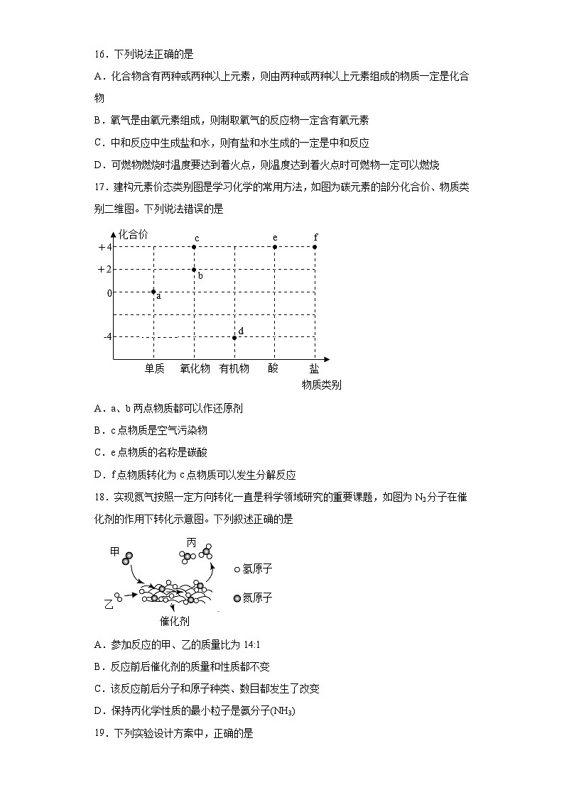 2023年6月云南省昆明市呈贡区昆明三中中考模拟化学试题（含答案）03