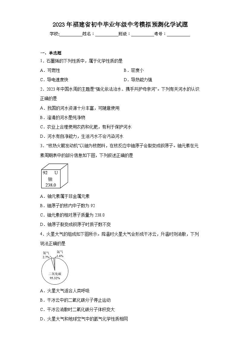 2023年福建省初中毕业年级中考模拟预测化学试题（含答案）01