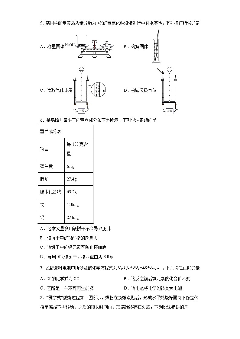 2023年福建省初中毕业年级中考模拟预测化学试题（含答案）02