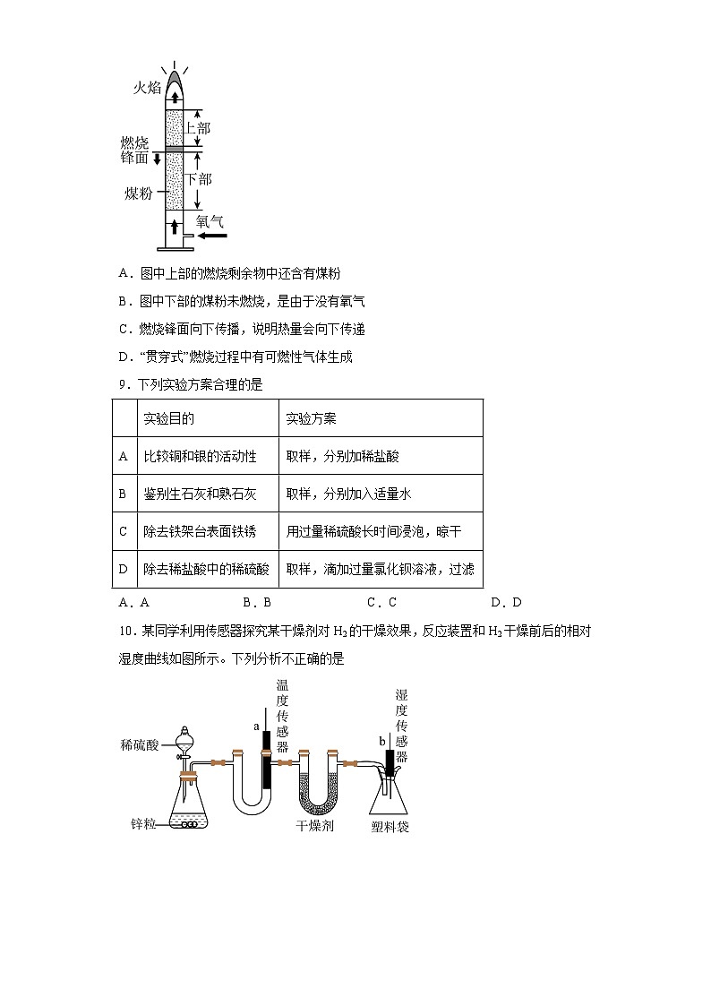 2023年福建省初中毕业年级中考模拟预测化学试题（含答案）03