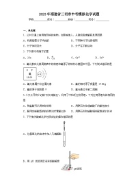 2023年福建省三明市中考模拟化学试题（含答案）