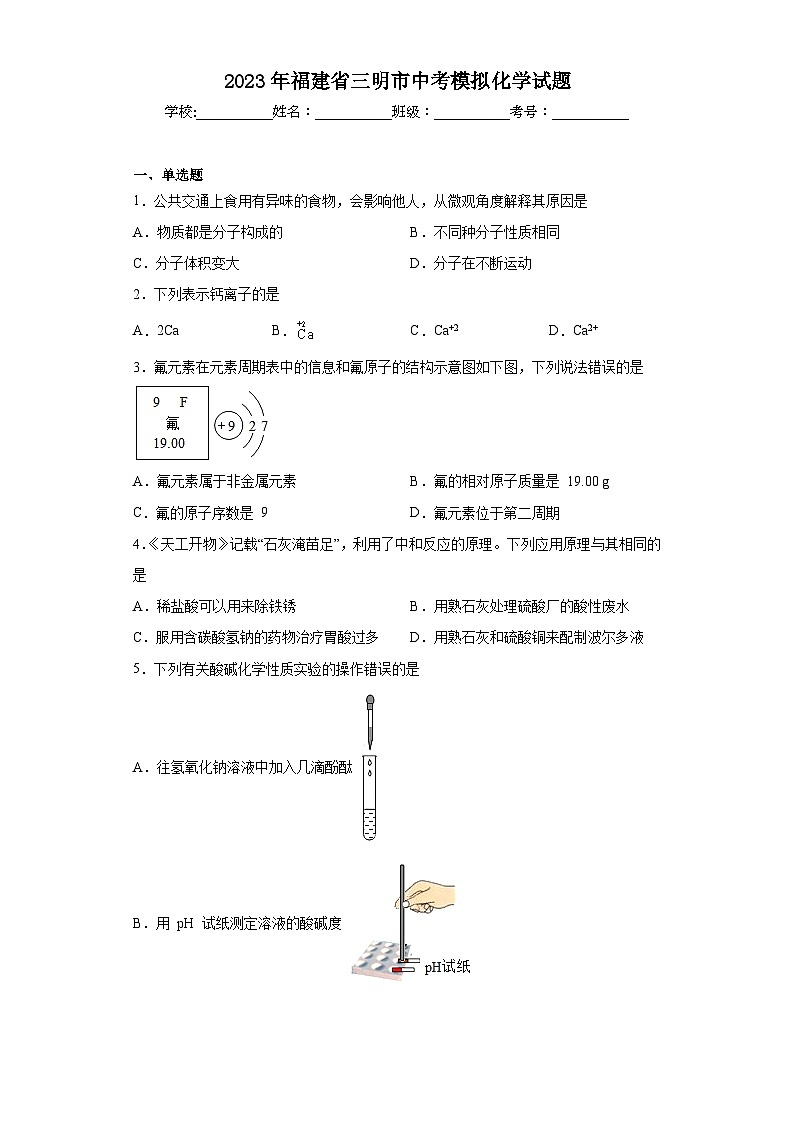 2023年福建省三明市中考模拟化学试题（含答案）第1页