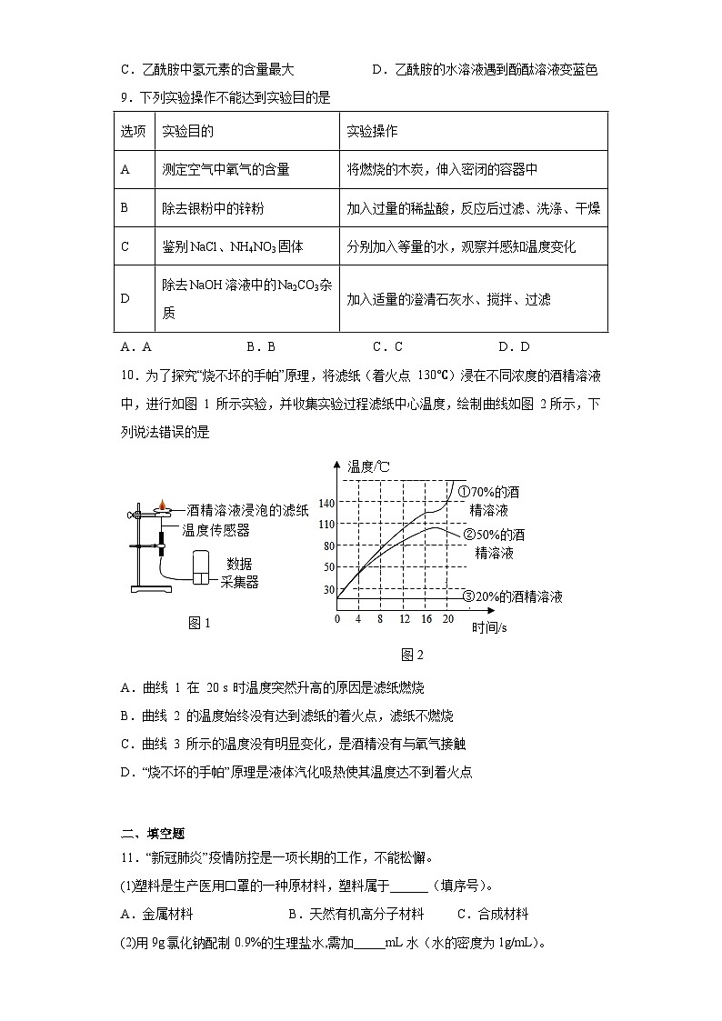 2023年福建省三明市中考模拟化学试题（含答案）第3页