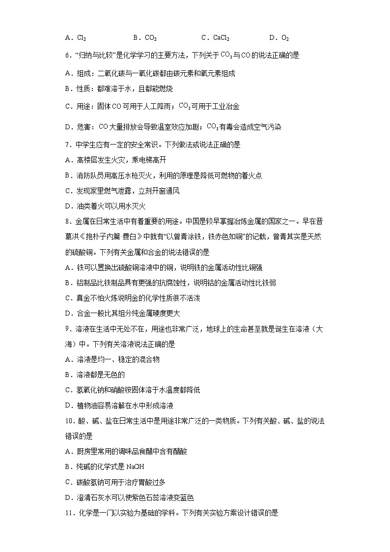2023年湖南省长沙市开福区青竹湖湘一外国语学校中考三模化学试题（含答案）02