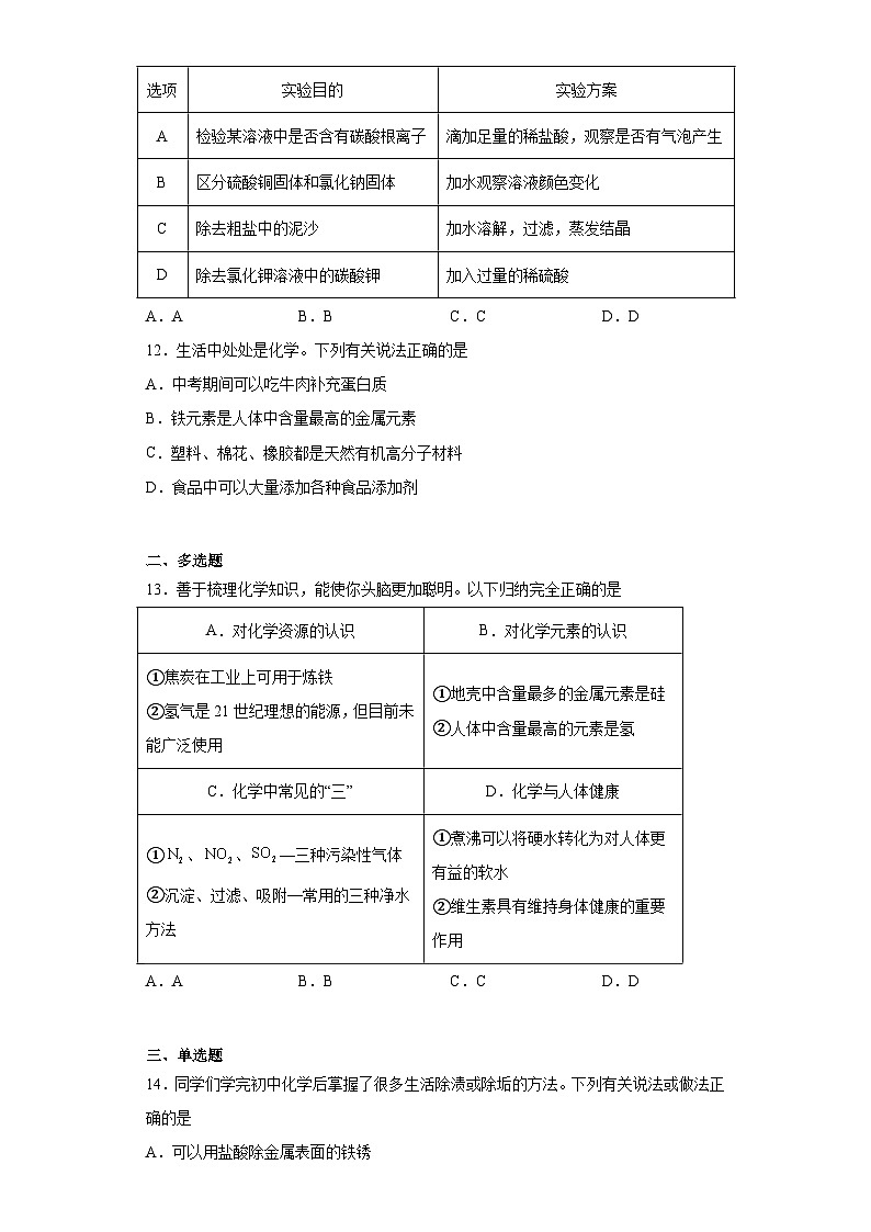 2023年湖南省长沙市开福区青竹湖湘一外国语学校中考三模化学试题（含答案）03