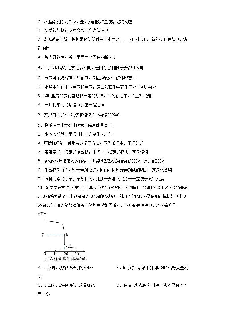 2023年山东省济南市槐荫区中考三模化学试题（含答案）02