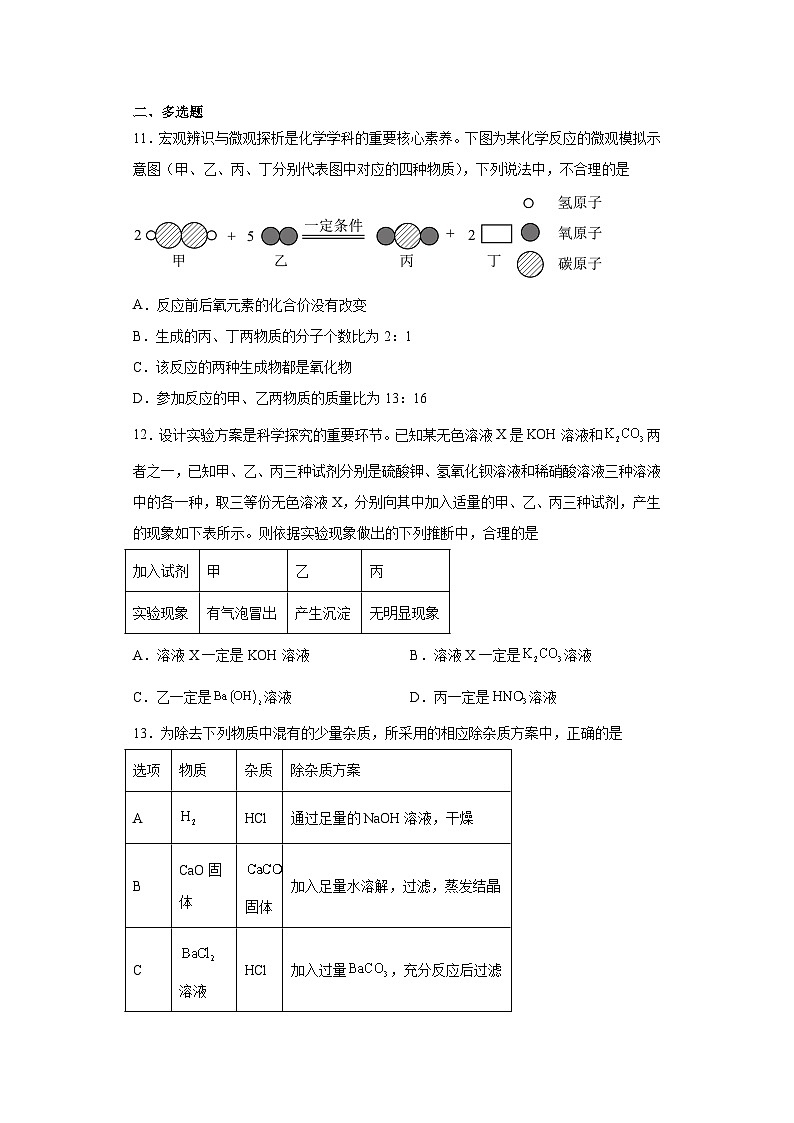 2023年山东省济南市槐荫区中考三模化学试题（含答案）03