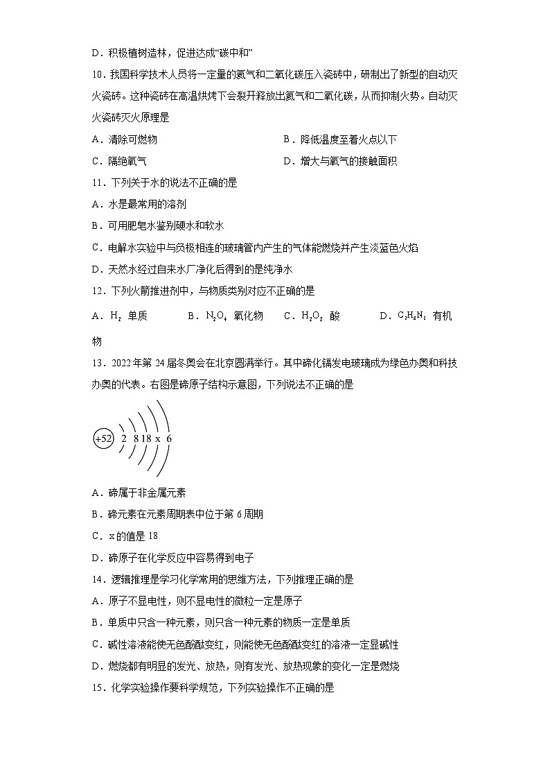 2023年云南省昆明市西山区中考二模化学试题（含答案）第2页