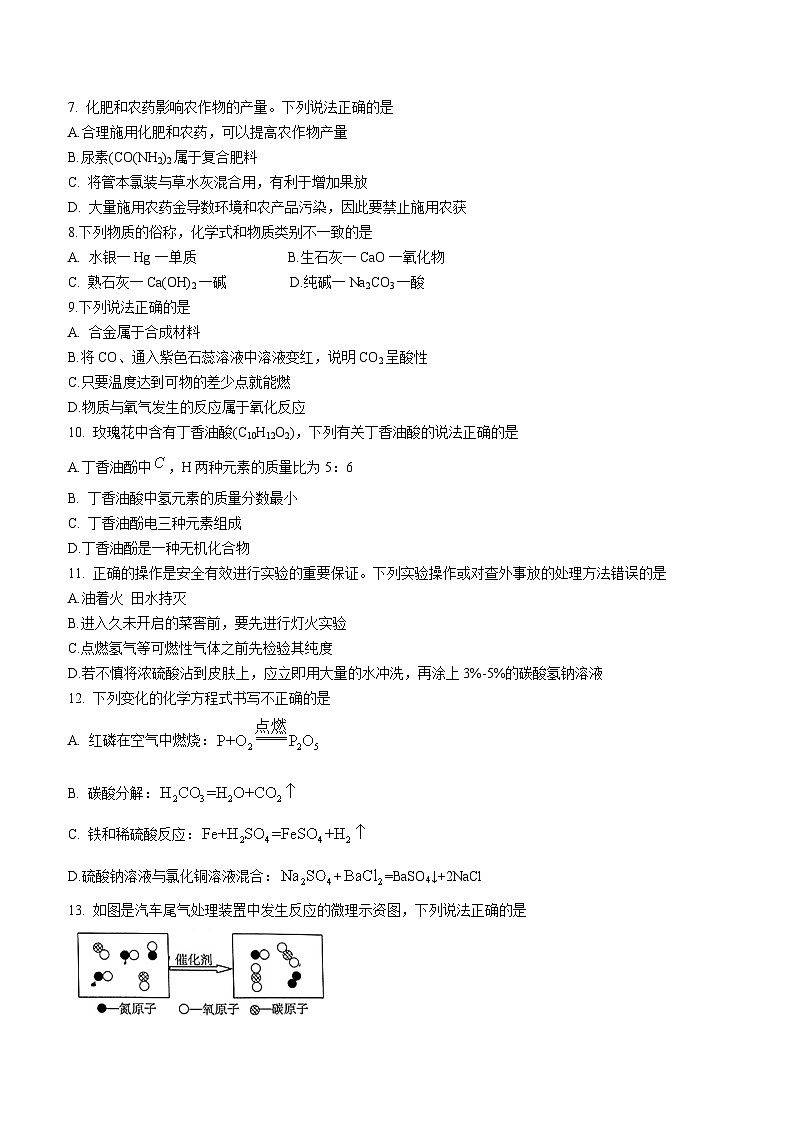 2023年湖南省怀化市中考化学真题(无答案)第2页