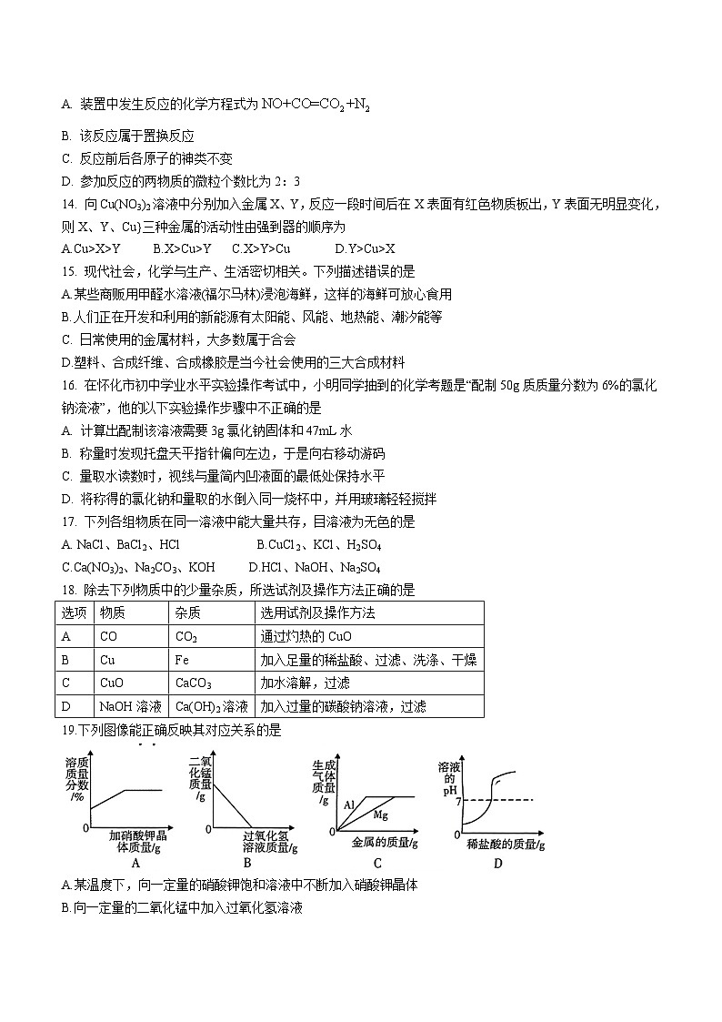 2023年湖南省怀化市中考化学真题(无答案)第3页