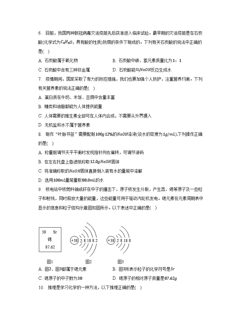 2023年山东省滨州市经开区中考化学三模试卷（含解析）02