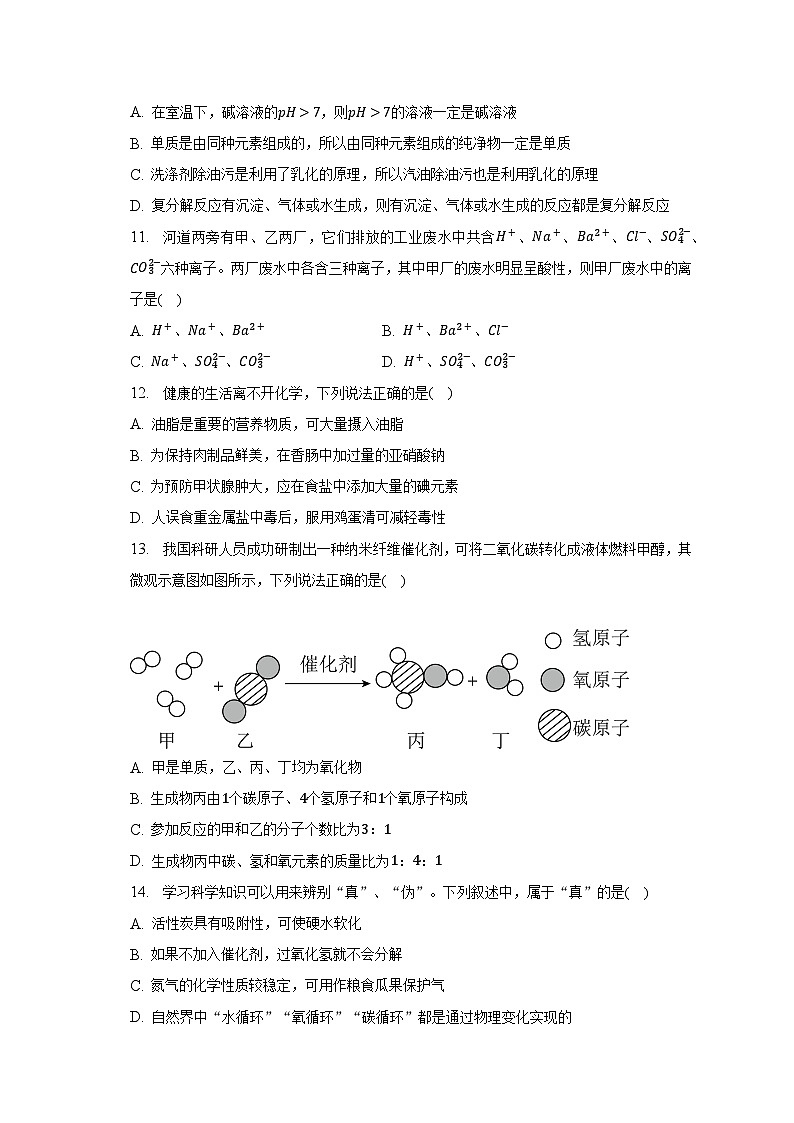 2023年山东省滨州市经开区中考化学三模试卷（含解析）03