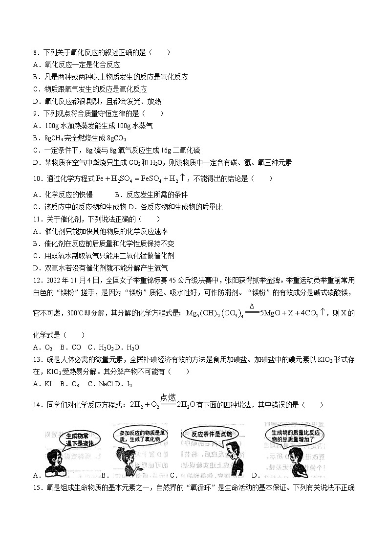 山东省淄博市沂源县2022-2023学年八年级下学期期中化学试题及参考答案02