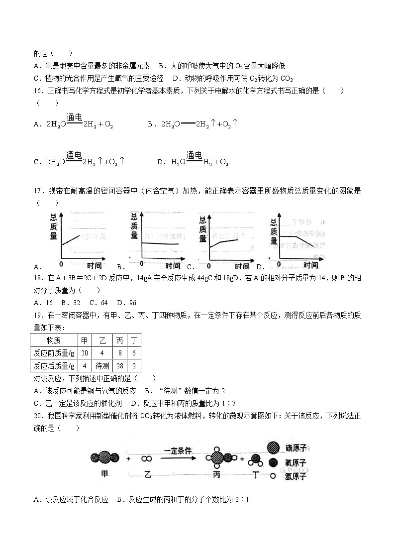 山东省淄博市沂源县2022-2023学年八年级下学期期中化学试题及参考答案03