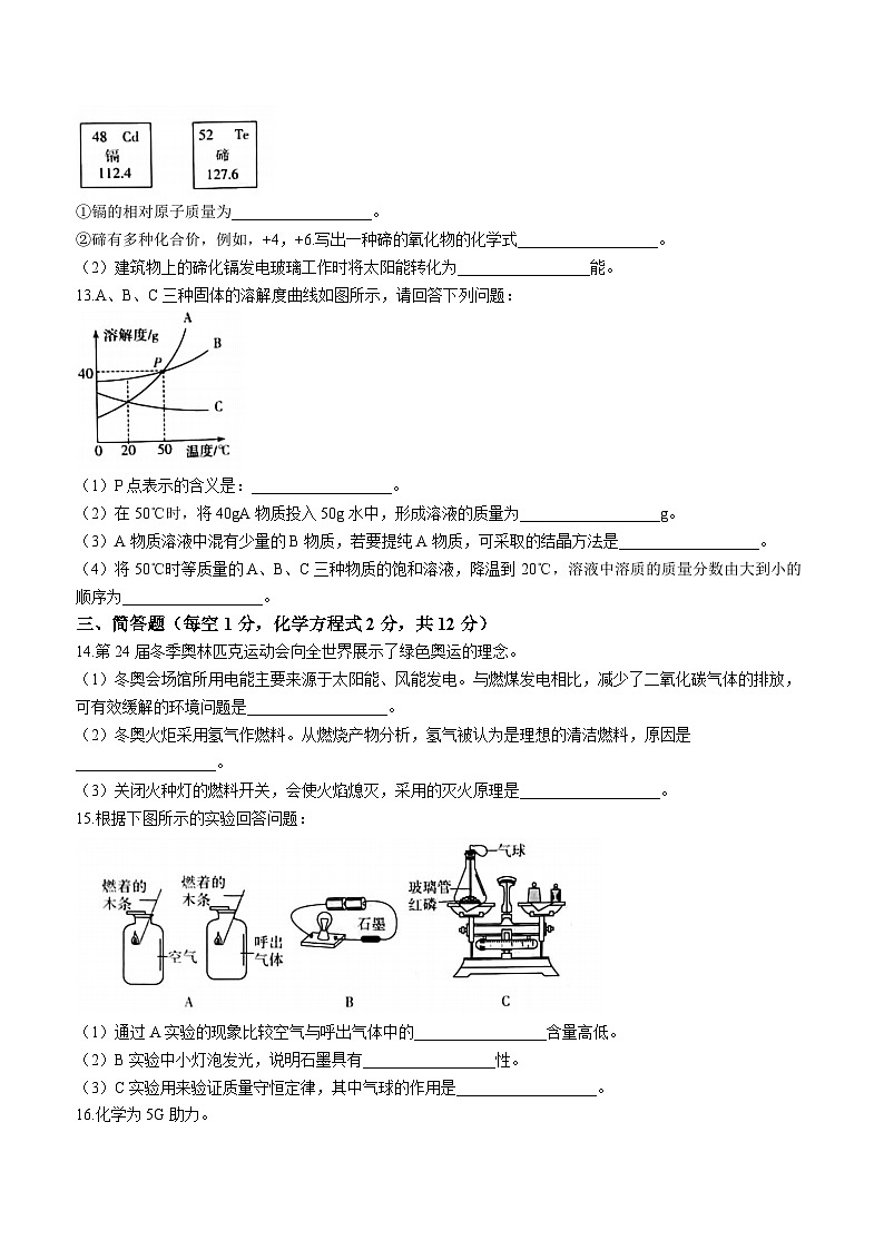 2023年吉林省松原市乾安县部分学校中考二模化学试题及答案解析03